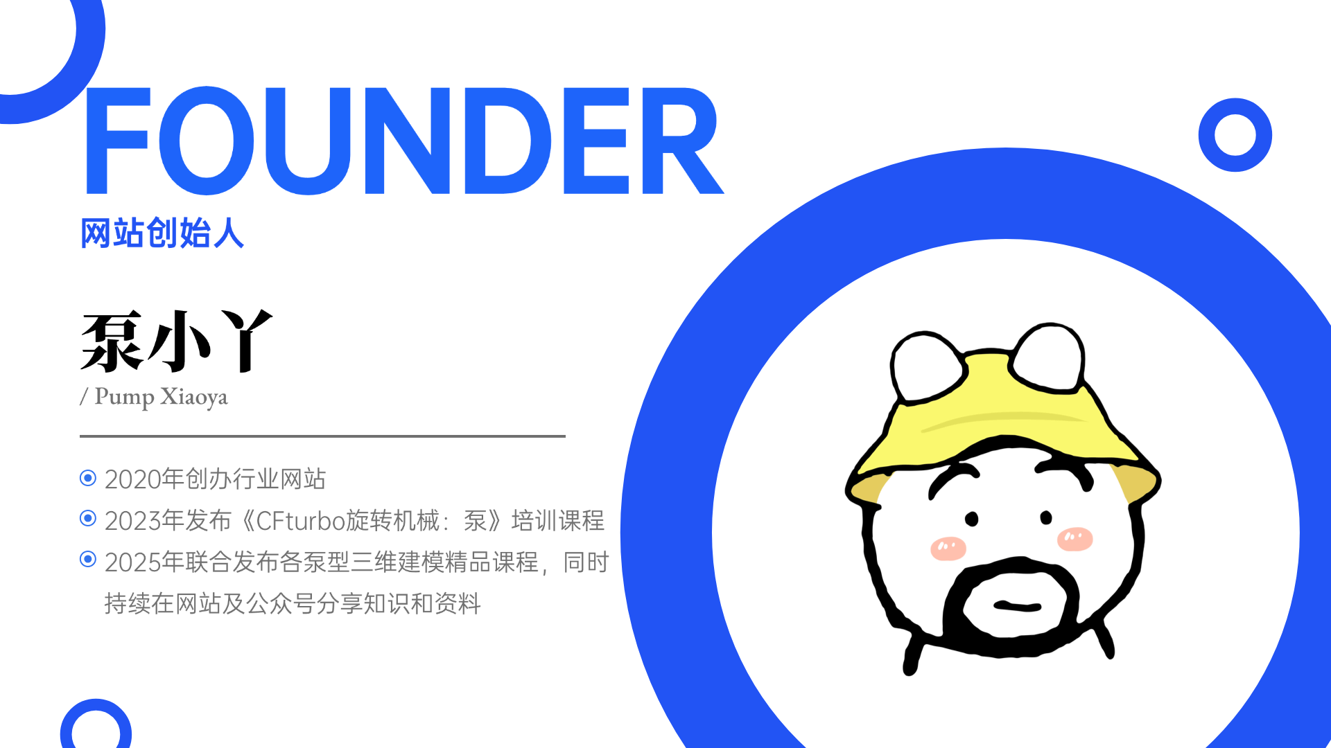 CFturbo轴流泵设计及仿真培训